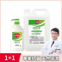 在飛比找PChome24h購物優惠-美琪 抗菌洗手乳(淨萃青桔) 700mlX1+一加侖補充瓶X