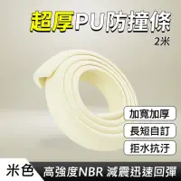 在飛比找momo購物網優惠-【工具達人】PU防撞條 桌腳防撞保護 防撞泡綿 L防撞條 防