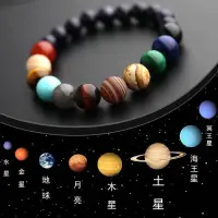 在飛比找蝦皮購物優惠-【台灣優品】宇宙星系 太陽系 八大行星球 手鏈 守護天然水晶