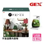 【GEX五味】景觀生態缸 PERCO 智能/低水位過濾設計/半水景/高質感外觀/魚缸(馬達和LED燈皆使用1A的USB電源)