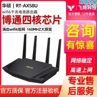 在飛比找露天拍賣優惠-rt-ax58u無線wifi6千兆家用高速遊戲電競路由器30