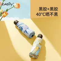 在飛比找ETMall東森購物網優惠-easily黑膠+黑膠五折雙層太陽傘卡通迷你遮陽傘小巧防曬傘