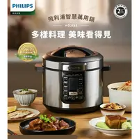 在飛比找樂天市場購物網優惠-【PHILIPS飛利浦】 智慧萬用鍋/壓力鍋 (HD2133