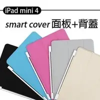 在飛比找PChome商店街優惠-現貨 Apple iPad mini4 Smart Cove