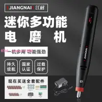 在飛比找樂天市場購物網優惠-電磨機小型手持拋光木雕玉石雕刻工具打磨機微型家用電動筆小電轉