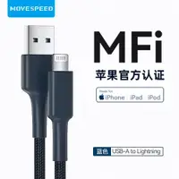 在飛比找ETMall東森購物網優惠-移速適用于iPhone14數據線mfi認證蘋果13Pro12