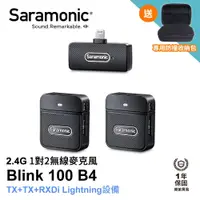 在飛比找蝦皮商城優惠-Saramonic Blink100 B4 iOS系統 2.