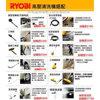 在飛比找蝦皮購物優惠-台北益昌  RYOBI AJP-1600 高壓清洗機 洗車機