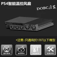 在飛比找蝦皮購物優惠-PS4 散熱風扇 溫控風扇 主機風扇 PS4自動控溫風扇 限