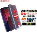 【熱銷爆款】ZIFRIEND 零失敗電競貼 霧面保護貼 玻璃貼 玻璃貼