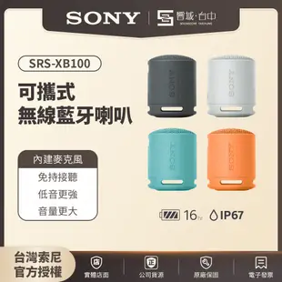 【HT-A9M2試聽✨台中聲霸展間】SONY索尼 SRS-XB100 可攜式無線藍牙喇叭 原廠公司貨