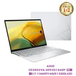 雪倫電腦~ASUS UX3402VA-0092S1360P 白霧銀 聊聊問貨況