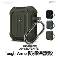 在飛比找蝦皮商城優惠-SGP Spigen AirPods 2代 1代 Tough