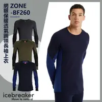 在飛比找PChome24h購物優惠-【Icebreaker】男 ZONE 網眼保暖透氣圓領長袖上