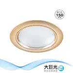 【大巨光】LED 21W 崁燈-崁孔 15CM(LW-11-5189)