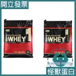 【防偽】ON乳清  ON袋裝 金牌乳清蛋白 7磅 10磅 WHEY 100% 乳清 高蛋白 怪獸蛋白