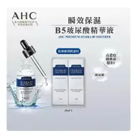 在飛比找蝦皮購物優惠-AHC 瞬效保濕B5玻尿酸精華液 組30毫升X 2入