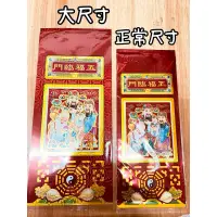 在飛比找蝦皮購物優惠-《兩種尺寸》大雷射福符 五福臨門 金玉滿堂 天官賜福 / 賣