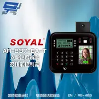 在飛比找PChome24h購物優惠-SOYAL E2 臉型溫度辨識 EM 125K RS-485