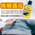 車用玻璃透亮油膜清潔膏/油膜去除膏/車用玻璃清潔劑/撥水清潔劑