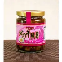 在飛比找蝦皮購物優惠-干貝粒XO干貝醬【關西李記醬油】：250g/罐