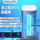 桌上型UV-C感應語音殺菌燈 (PU002) PHILIPS飛利浦 殺菌燈 UVC 感應語音紫外線抑菌燈 UV-C