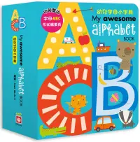 在飛比找博客來優惠-My awesome alphabet book【幼兒字母小