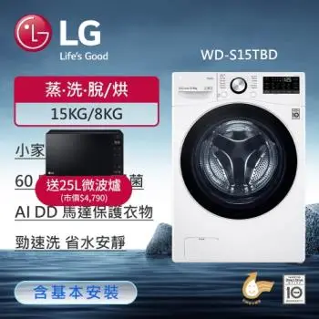 LG樂金 15公斤 蒸氣滾筒洗衣機 (蒸洗脫烘) (冰磁白) WD-S15TBD