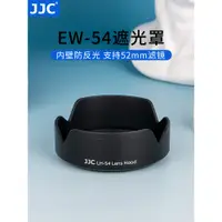 在飛比找蝦皮購物優惠-JJC 適用佳能EW-54遮光罩佳能微單相機EOS M2 M