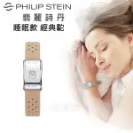 【PHILIP STEIN 翡麗詩丹】睡眠手環(經典駝)