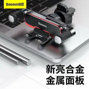 倍思Baseus 汽車出風口重力手機支架 橫豎放一條迷你防震車用支架冷氣口手機導航支架