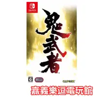 在飛比找蝦皮購物優惠-【NS遊戲片】Switch 鬼武者 Onimusha ✪中文