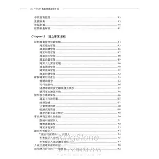 PMP專案管理認證手冊 5/e (附光碟)