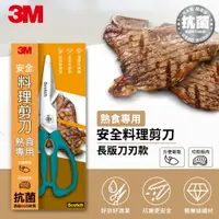 在飛比找樂天市場購物網優惠-3M KS-DL100 Scotch 可拆式廚房剪刀-熟食專