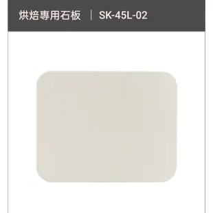 【通用型】烤箱烘焙專用石板(pizza/歐包專用石板) SK-45L-02