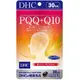 <現貨>DHC PQQ Q10 魚油 30日 30粒