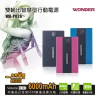 在飛比找蝦皮購物優惠-WONDER旺德 6000mAh雙輸出智慧型行動電源 WA-