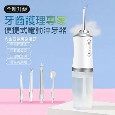 便捷式電動沖牙器 牙套沖牙機 USB洗牙器 水牙線(白色)