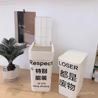 在飛比找蝦皮商城精選優惠-免運#文字宿捨垃圾桶日式簡約落地有蓋臥室衛生間夾縫紙簍彈蓋式