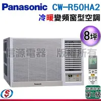 在飛比找Yahoo!奇摩拍賣優惠-可議價【信源電器】8坪【Panasonic國際牌】變頻冷暖窗