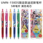 日本UNI三菱新款UMN-158DS米奇米妮卡通美人魚限定黑色按動中性筆