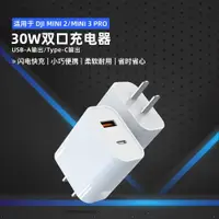 在飛比找ETMall東森購物網優惠-DJI大疆御mini3 pro充電器迷你3帶屏遙控器快充US