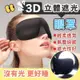 台灣現貨3D立體遮光眼罩 無痕眼罩 遮光眼罩 眼罩 睡眠眼罩 隔絕光害眼罩 遮光罩 旅行眼罩 睡眠眼罩 旅行眼罩