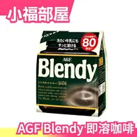 在飛比找樂天市場購物網優惠-日本 AGF Blendy 即溶咖啡 黑咖啡 可用冰牛奶即溶