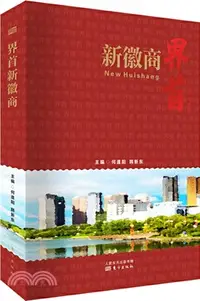 在飛比找三民網路書店優惠-界首新徽商（簡體書）