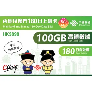 免翻牆 中國聯通 中港卡 大中華 100GB 50GB 中國上網卡 上網卡 LINE FB 免翻牆 大陸 網卡 大陸網卡