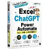 在飛比找遠傳friDay購物優惠-Excel × ChatGPT × Power Automa