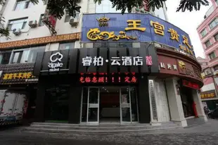 雲品牌-張掖西大街汽車西站睿柏.雲酒店Yun Brand-Zhangye West Street Ripple Hotel