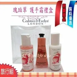 Crabtree ＆ Evelyn 瑰珀翠 紅石榴 沐浴精+身體乳液+護手霜 旅行組#044936347099