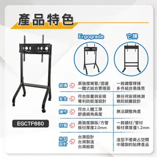 ErgoGrade 86吋 高負載 液晶電視推車 電視落地架 電視移動架 電視腳架 電視立架 電視看板 EGCTF660